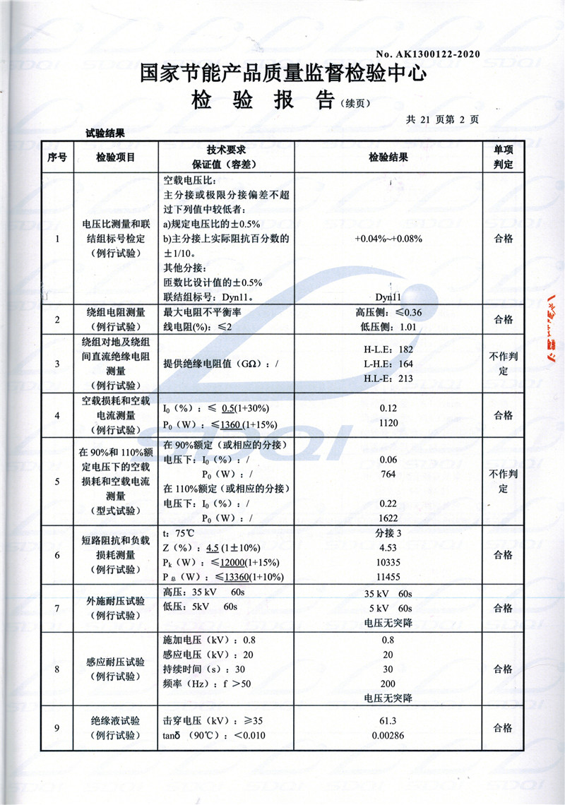 高低压试验报告-S11-1250缙云缙云缙云油浸式变压器-2.jpg